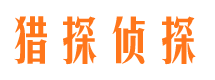 辽阳市侦探调查公司